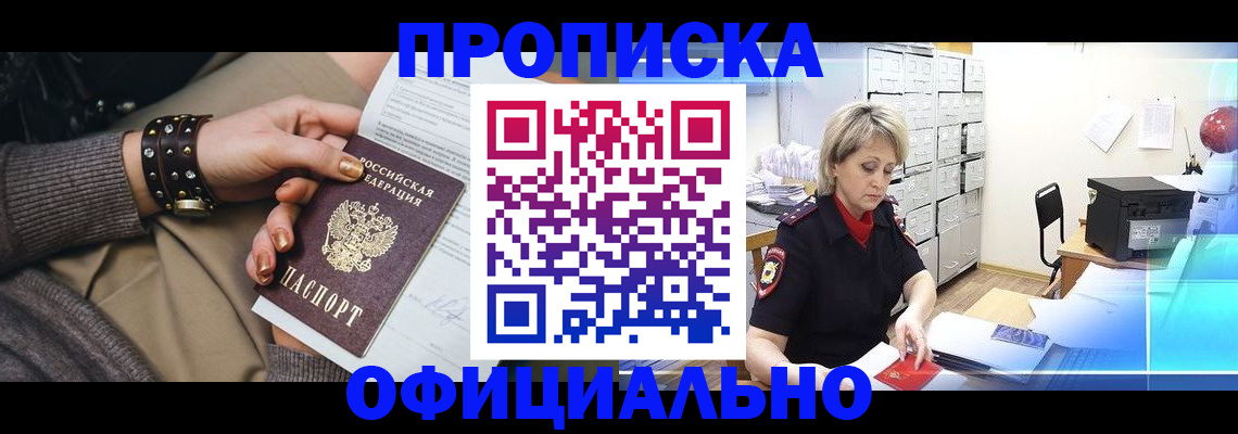 временная регистрация адрес в Мыски