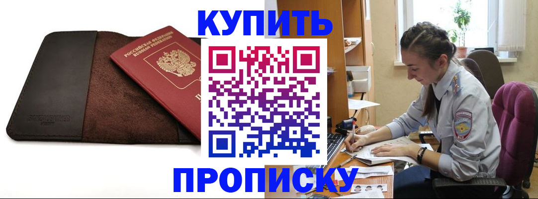 прописка паспорт в Мыски